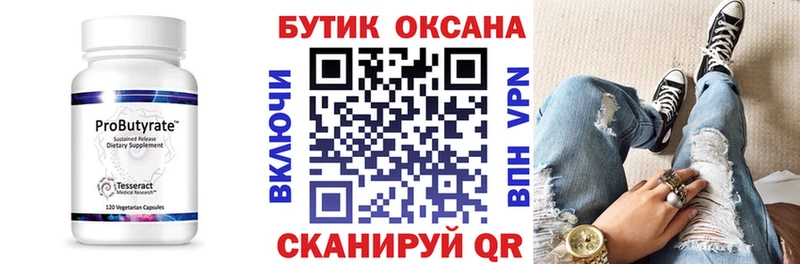 Бутират оксана  Купить закладки  Мурино 