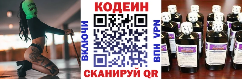 Купить Мурино Кодеиновый сироп Lean напиток Lean (лин)